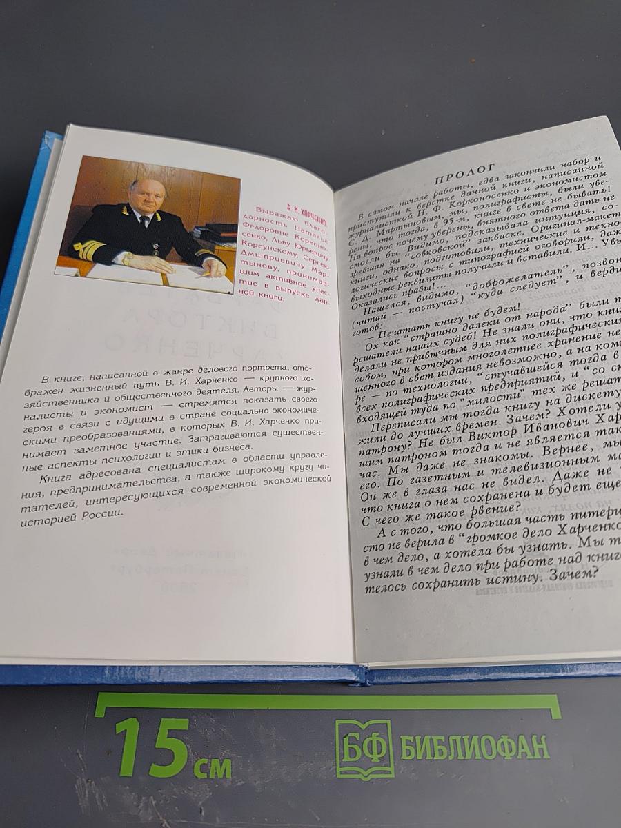 Фарватер Виктора Харченко