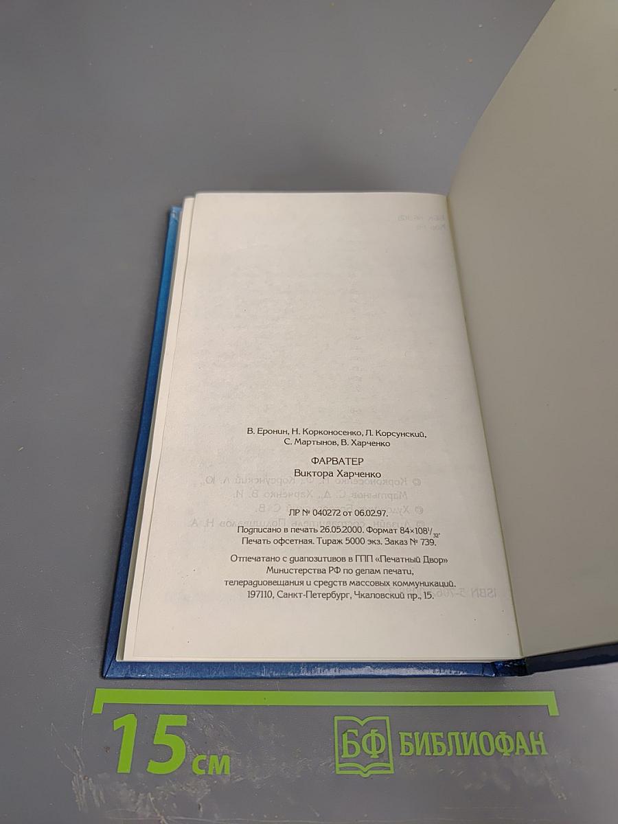 Фарватер Виктора Харченко