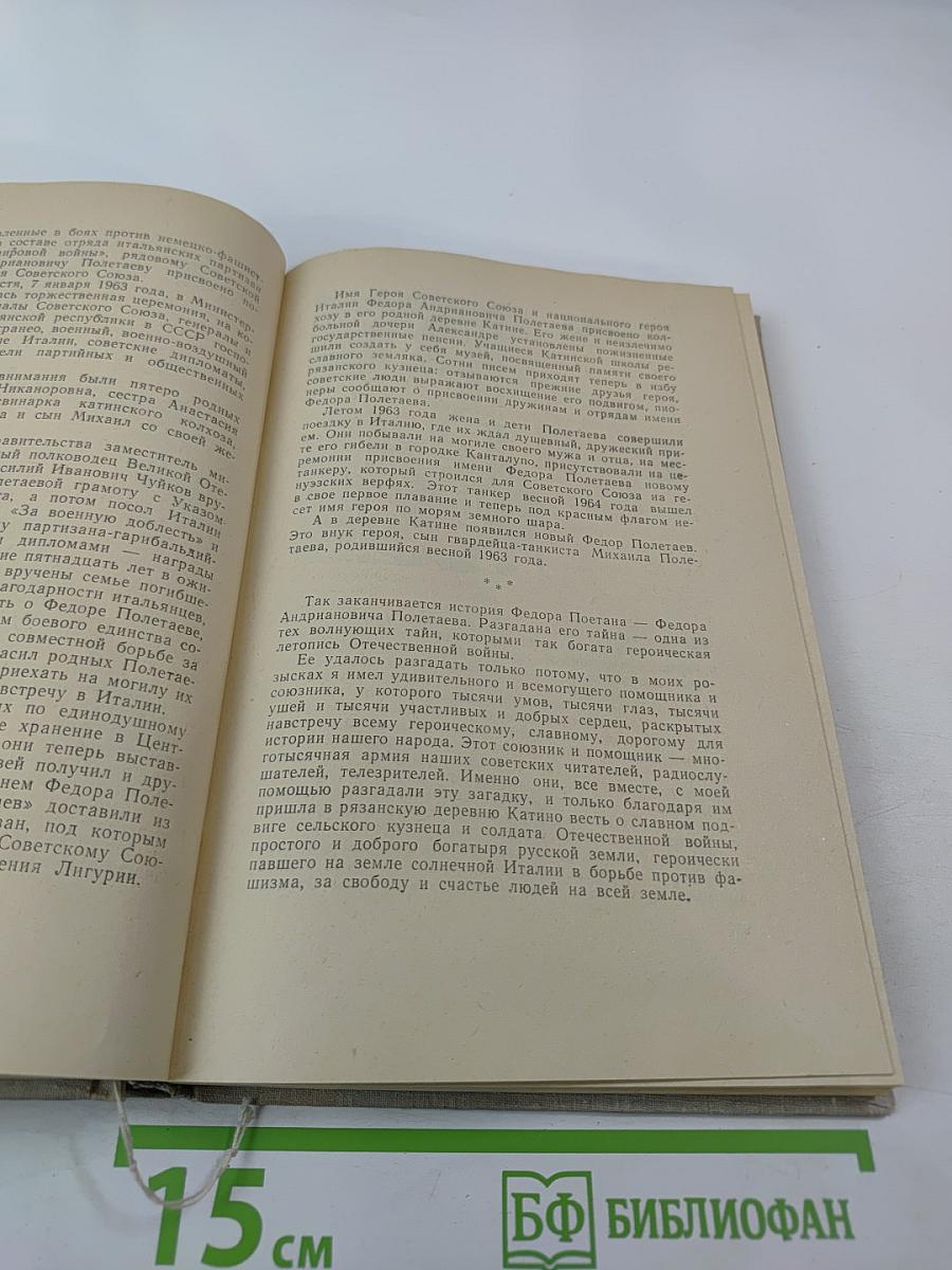 Рассказы о неизвестных героях