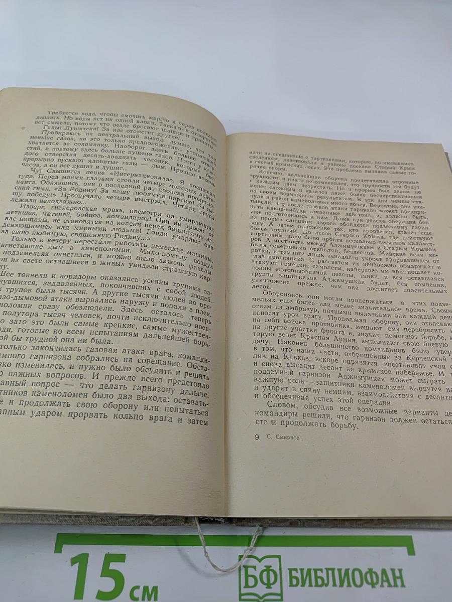 Рассказы о неизвестных героях