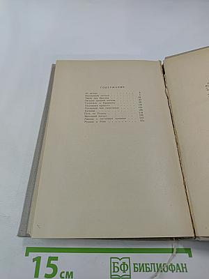 Рассказы о неизвестных героях