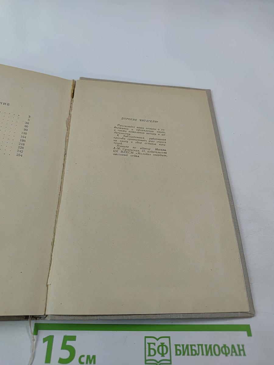 Рассказы о неизвестных героях