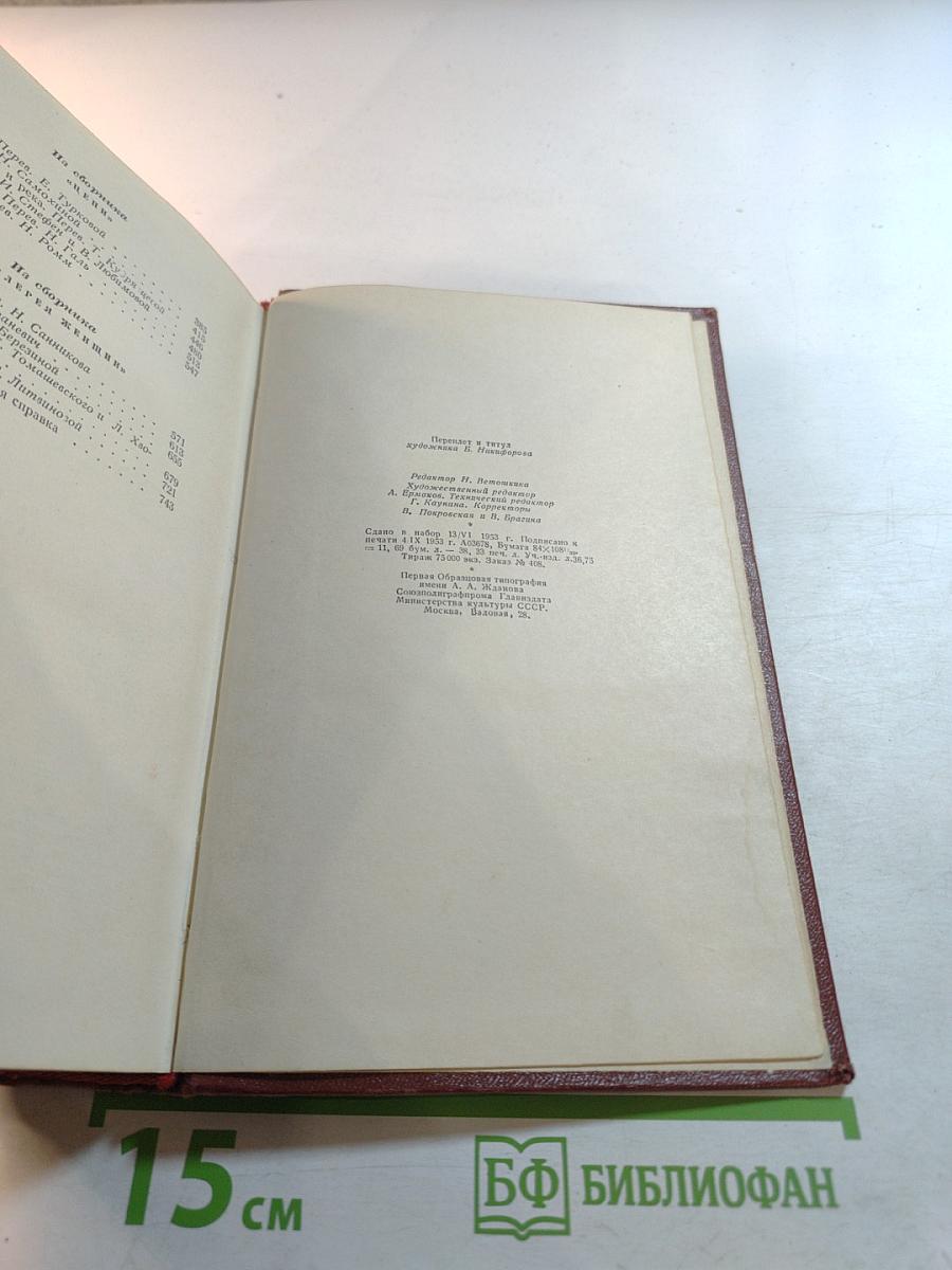 Собрание сочинений. Том десятый. Рассказы