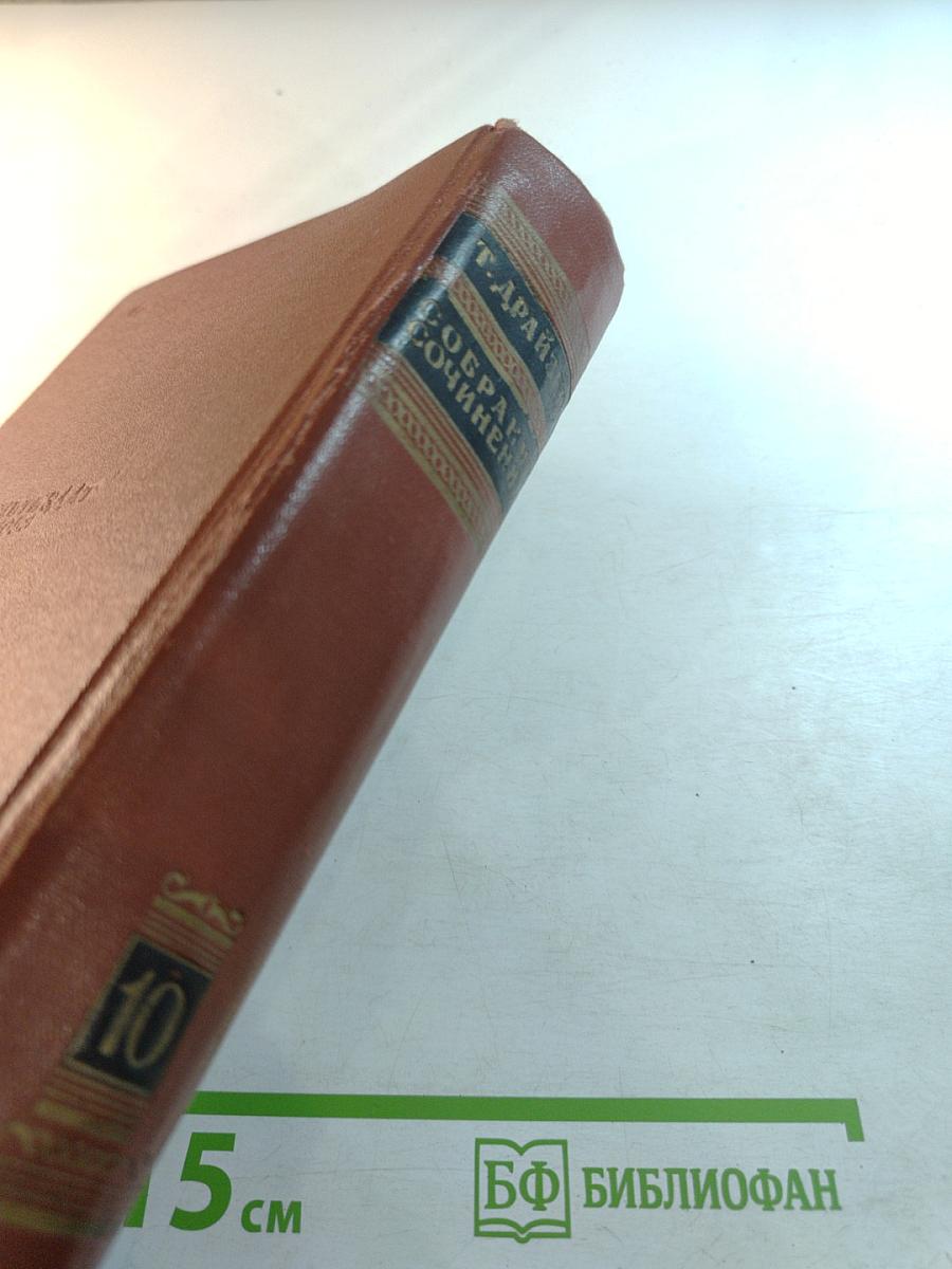 Собрание сочинений. Том десятый. Рассказы