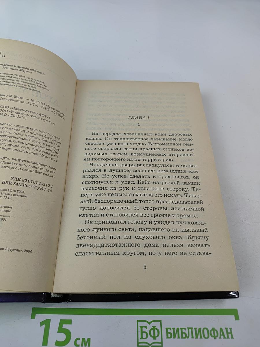 Агония страха