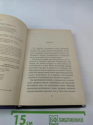 Агония страха