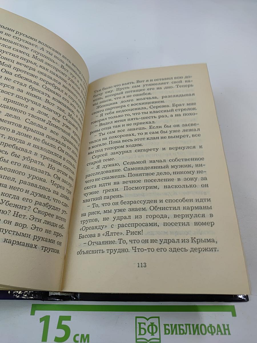 Агония страха