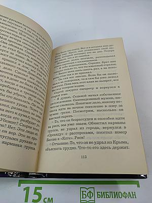 Агония страха
