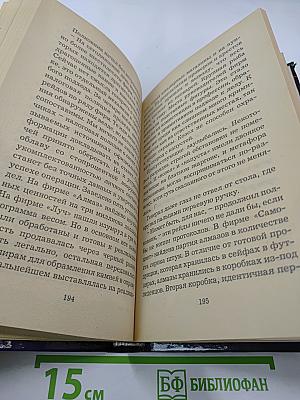 Агония страха