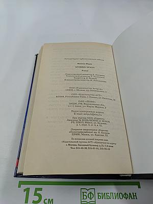 Агония страха