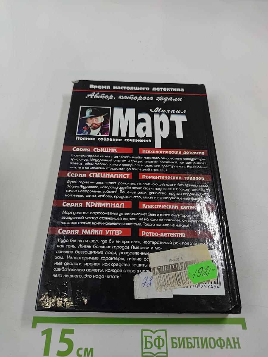 Агония страха