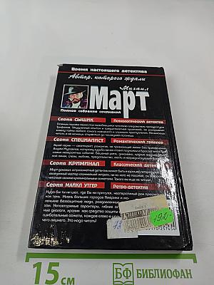 Агония страха