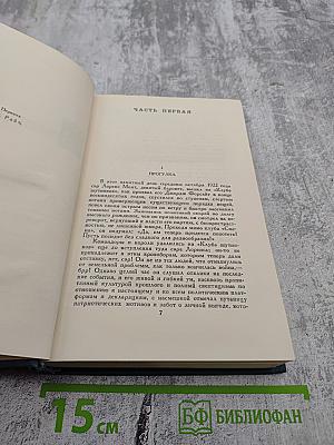 Джон Голсуорси. Собрание сочинений в шестнадцати томах. Том 3