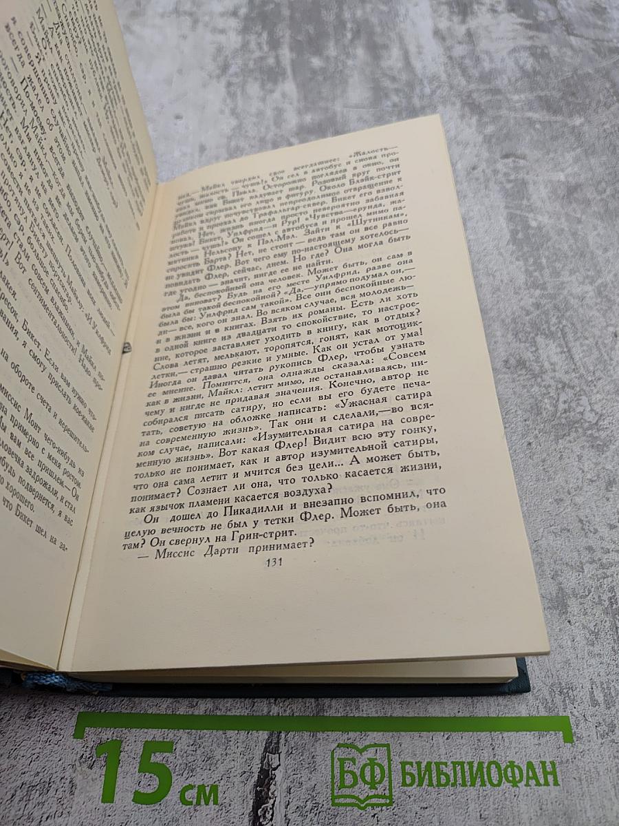 Джон Голсуорси. Собрание сочинений в шестнадцати томах. Том 3