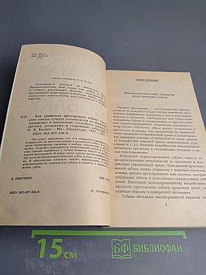 Как правильно дрессировать собаку