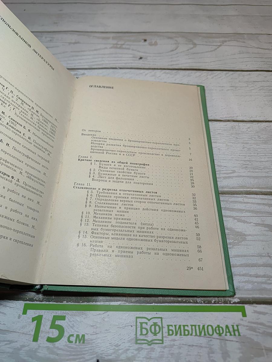 Брошюровочно-переплетное производство