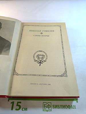 Стихи. Поэмы