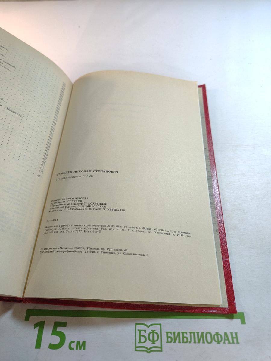 Стихи. Поэмы