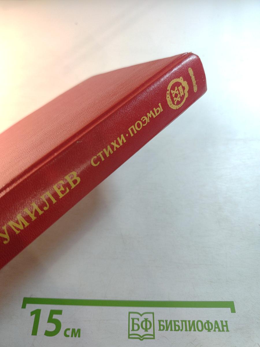 Стихи. Поэмы