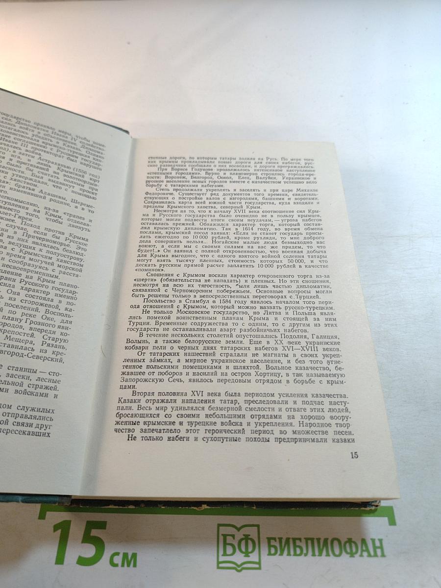 Таврида. Исторические очерки и рассказы