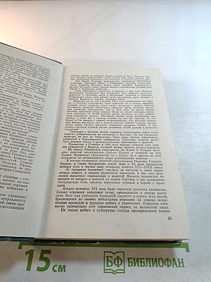 Таврида. Исторические очерки и рассказы