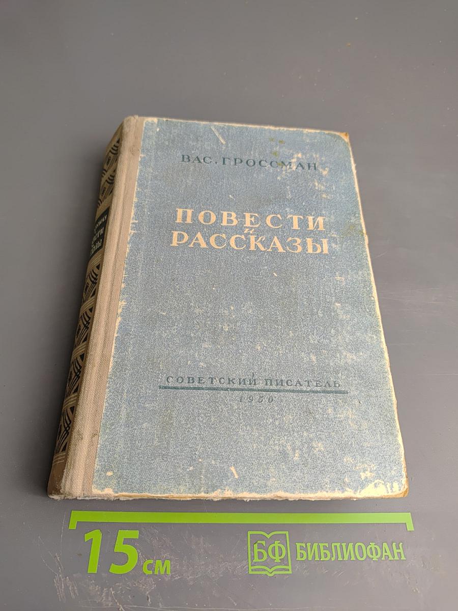 Повести Рассказы