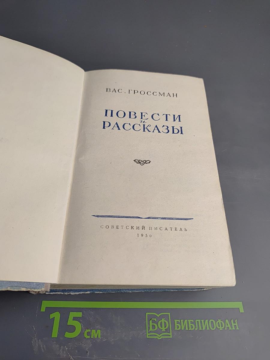 Повести Рассказы