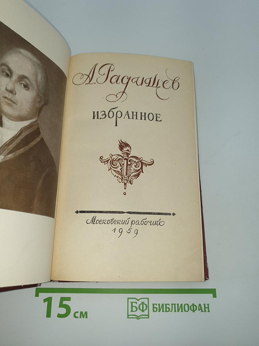 Избранное