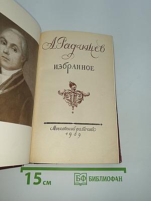 Избранное