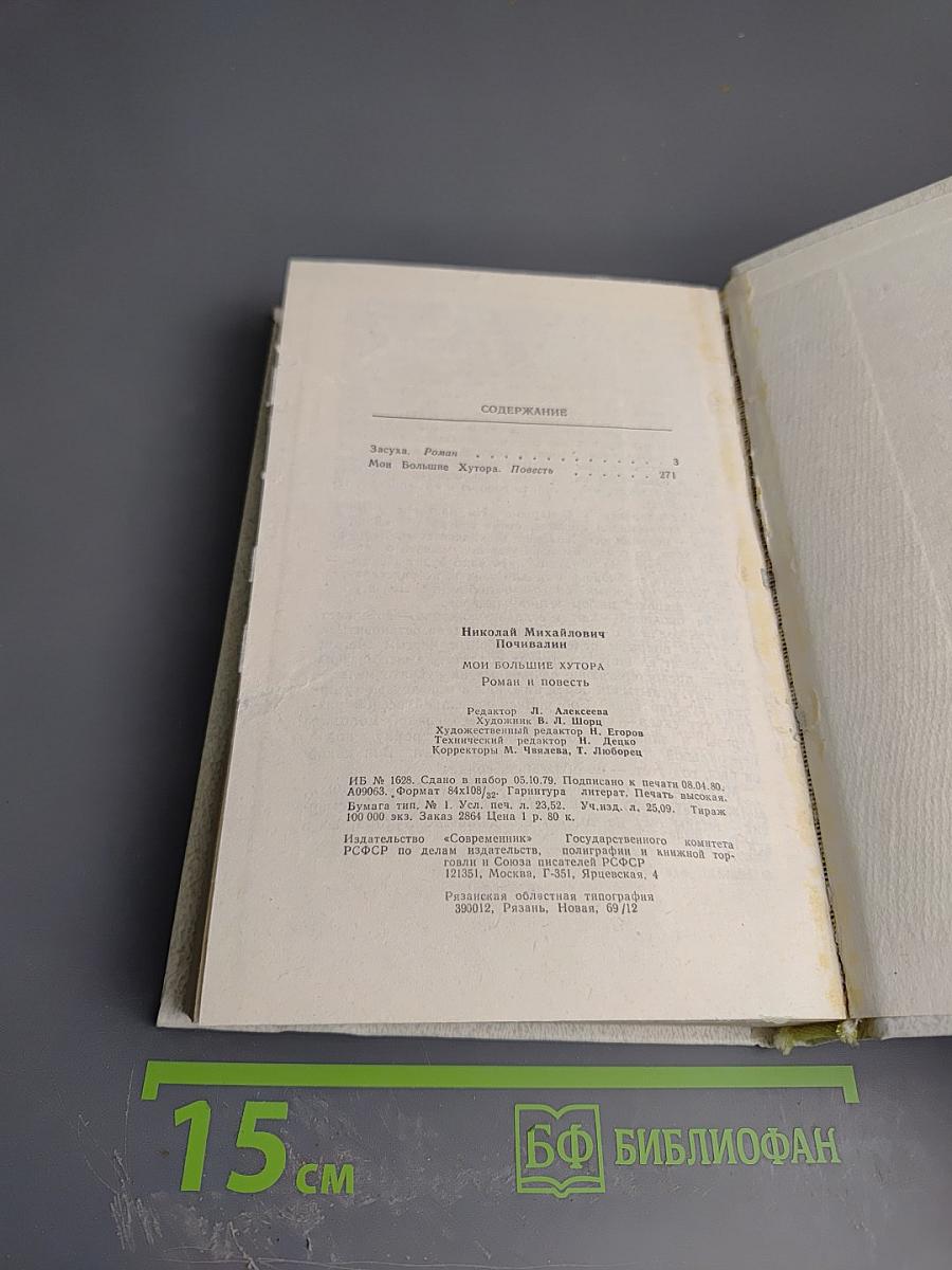 Мои большие хутора