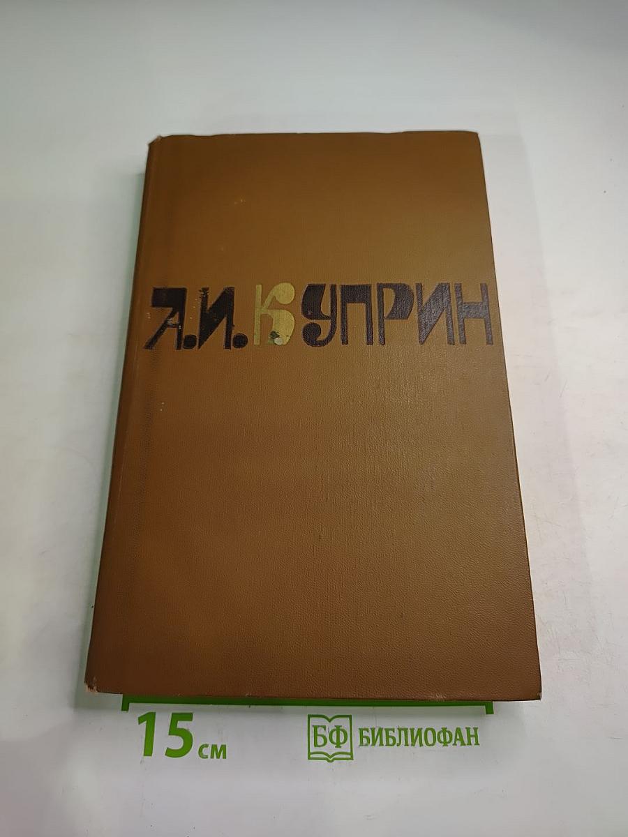 Сочинения в двух томах. Том 1. Повести. Рассказы