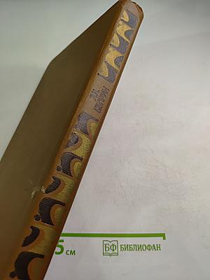 Сочинения в двух томах. Том 1. Повести. Рассказы