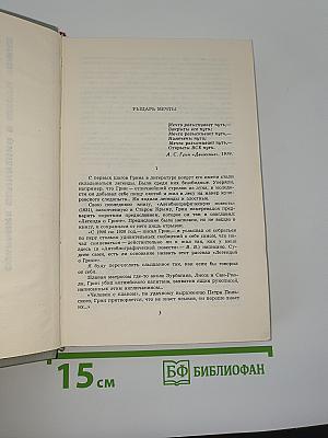 Рыцарь мечты. Собрание сочинений в 6 томах. Том 1