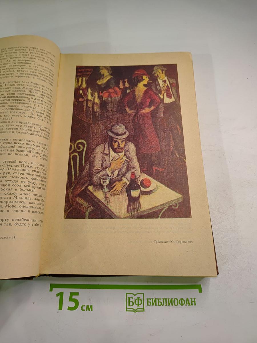 Сочинения в двух томах. Том 2: Романы, Рассказы