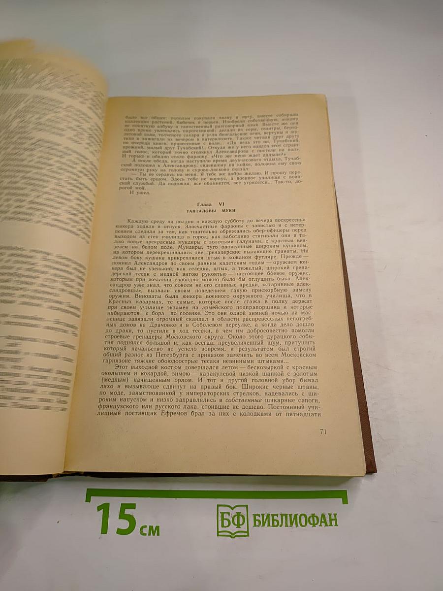 Сочинения в двух томах. Том 2: Романы, Рассказы