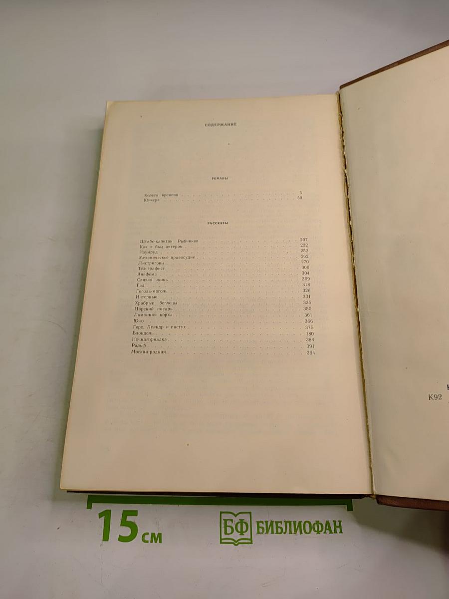 Сочинения в двух томах. Том 2: Романы, Рассказы