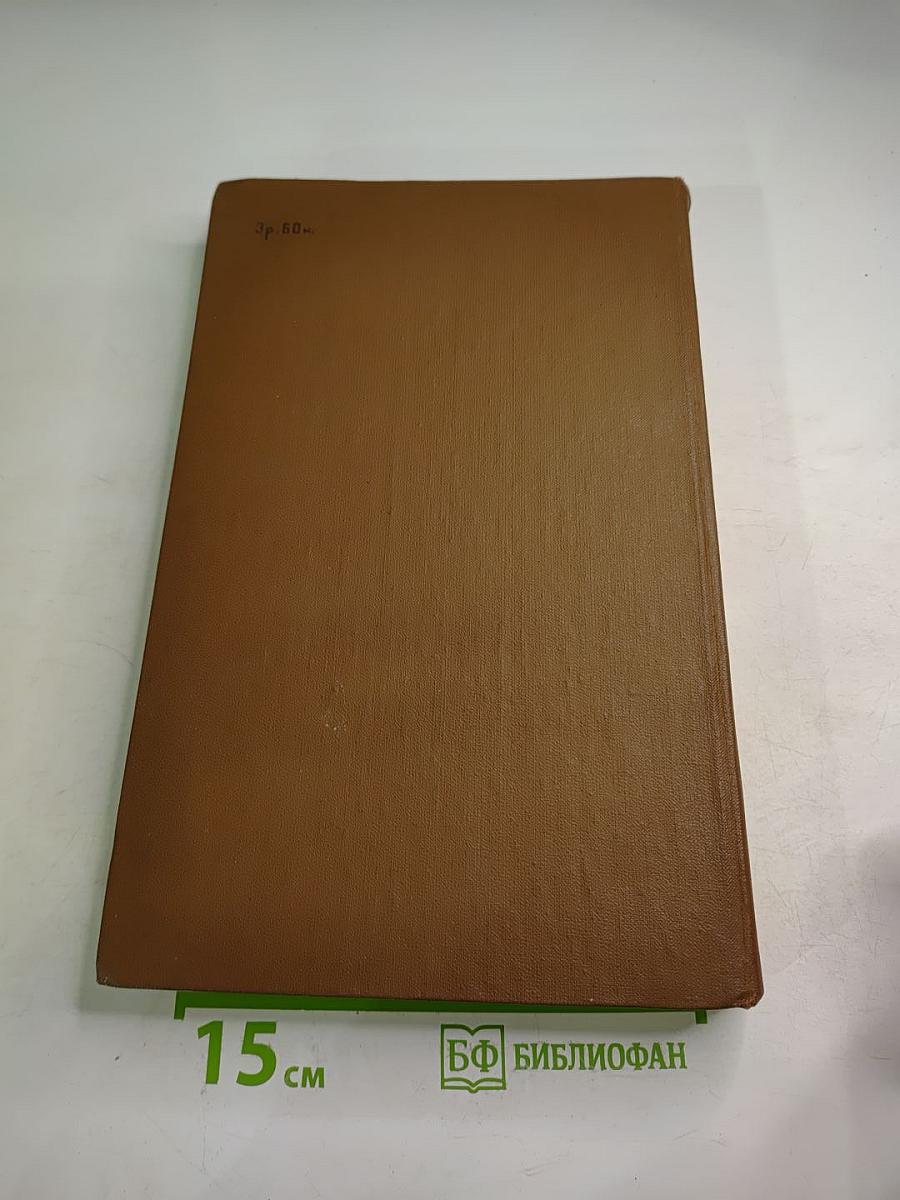 Сочинения в двух томах. Том 2: Романы, Рассказы