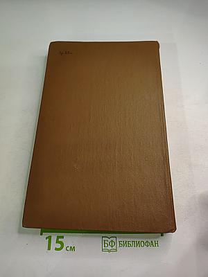 Сочинения в двух томах. Том 2: Романы, Рассказы