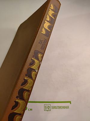 Сочинения в двух томах. Том 2: Романы, Рассказы