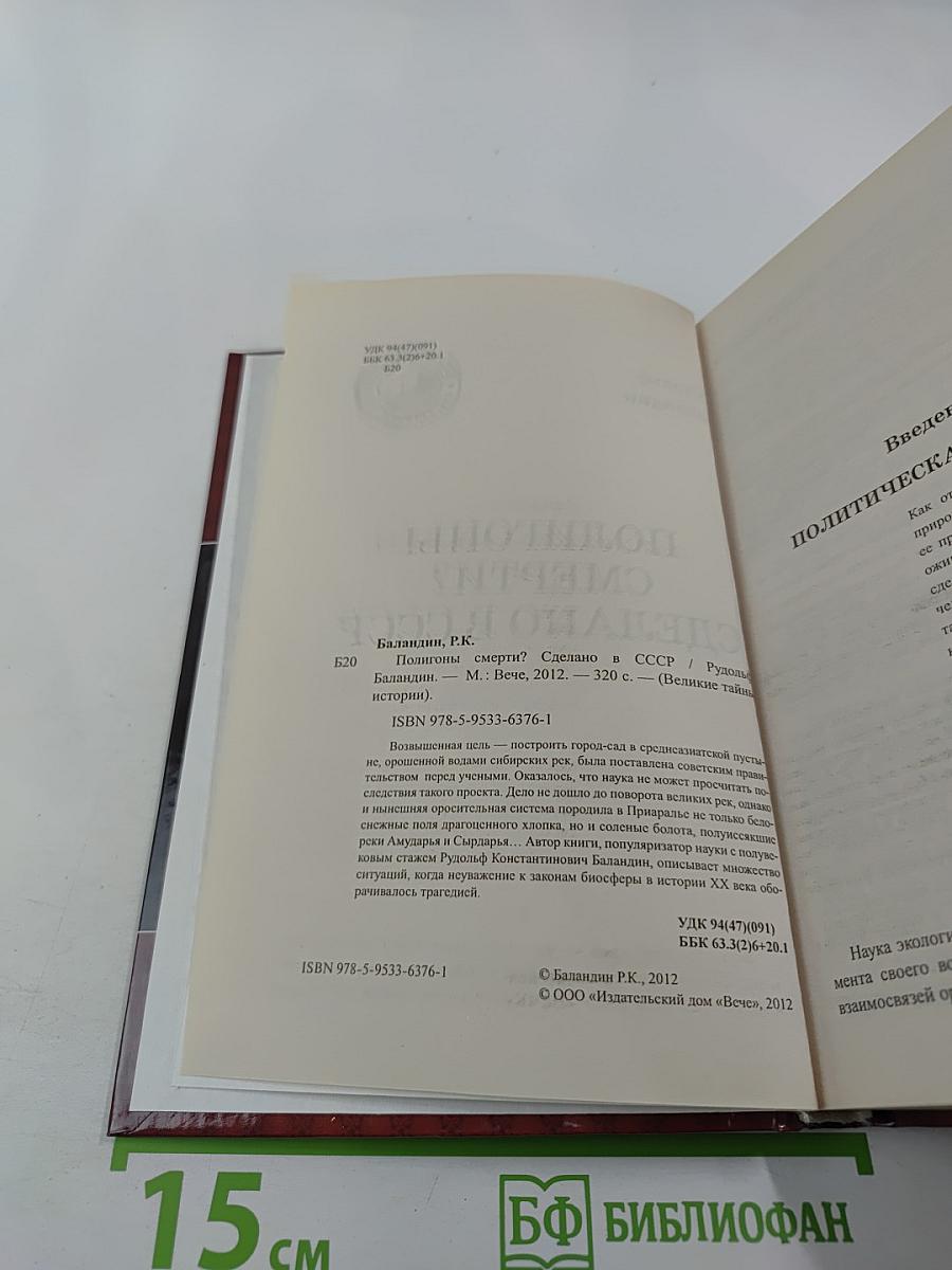 Полигоны смерти? Сделано в СССР