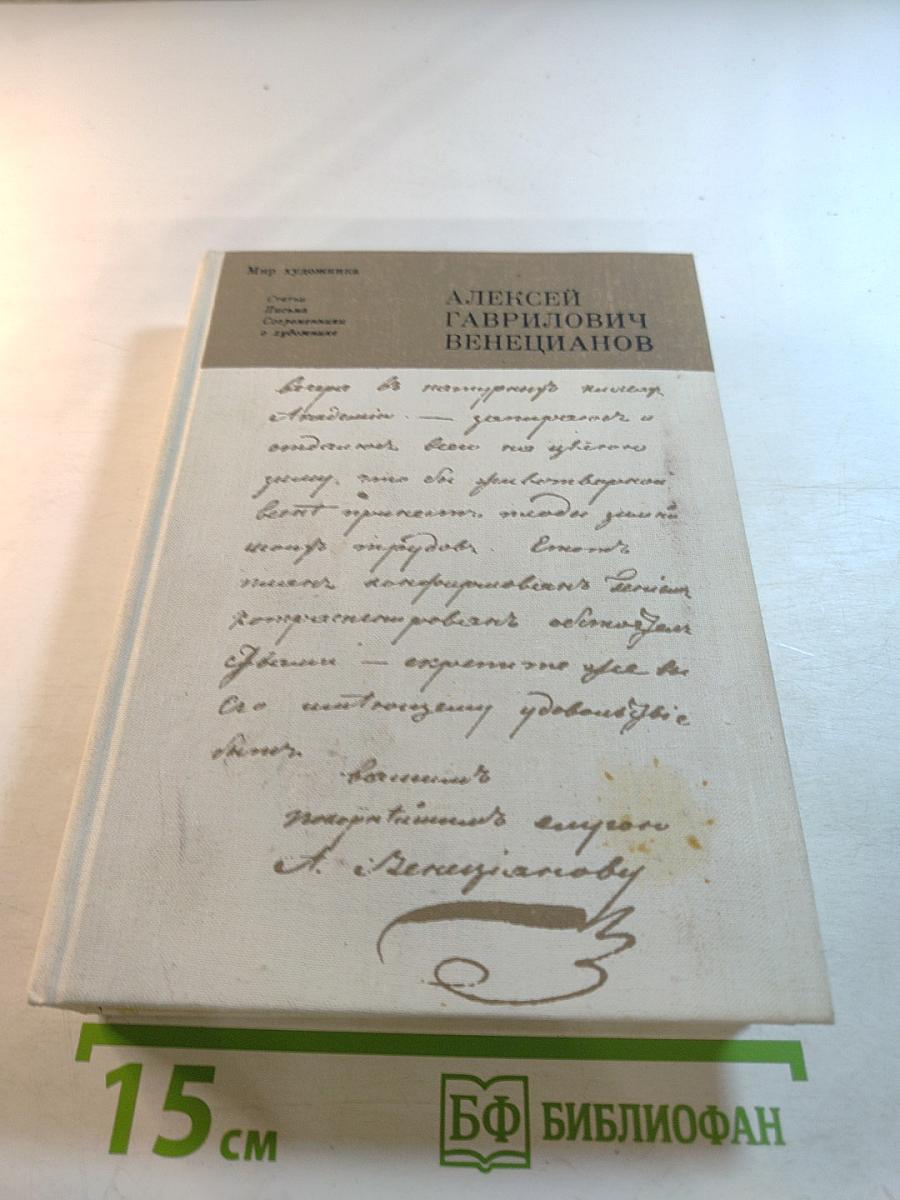Алексей Гаврилович Венецианов