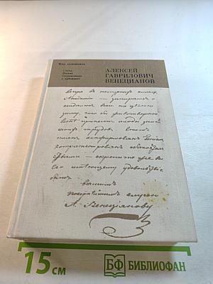 Алексей Гаврилович Венецианов