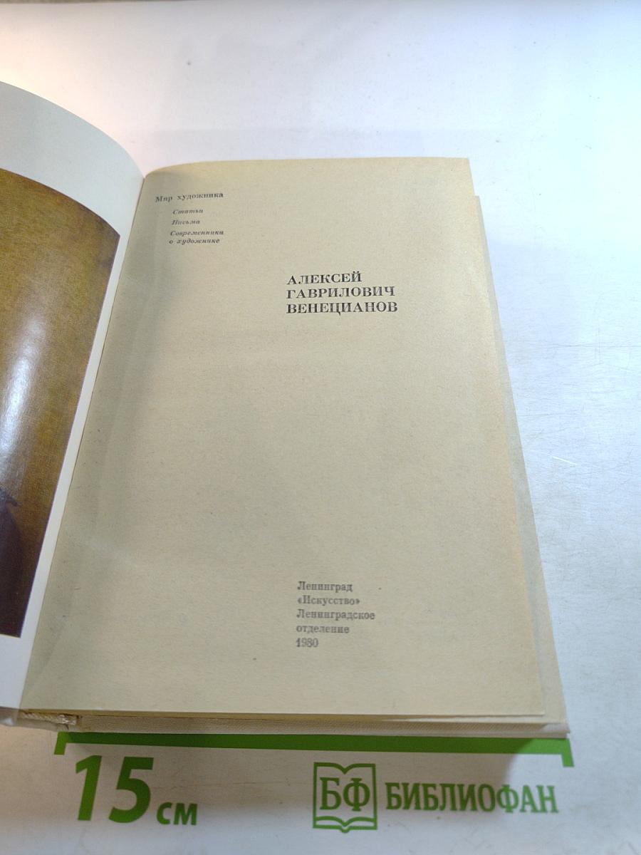 Алексей Гаврилович Венецианов
