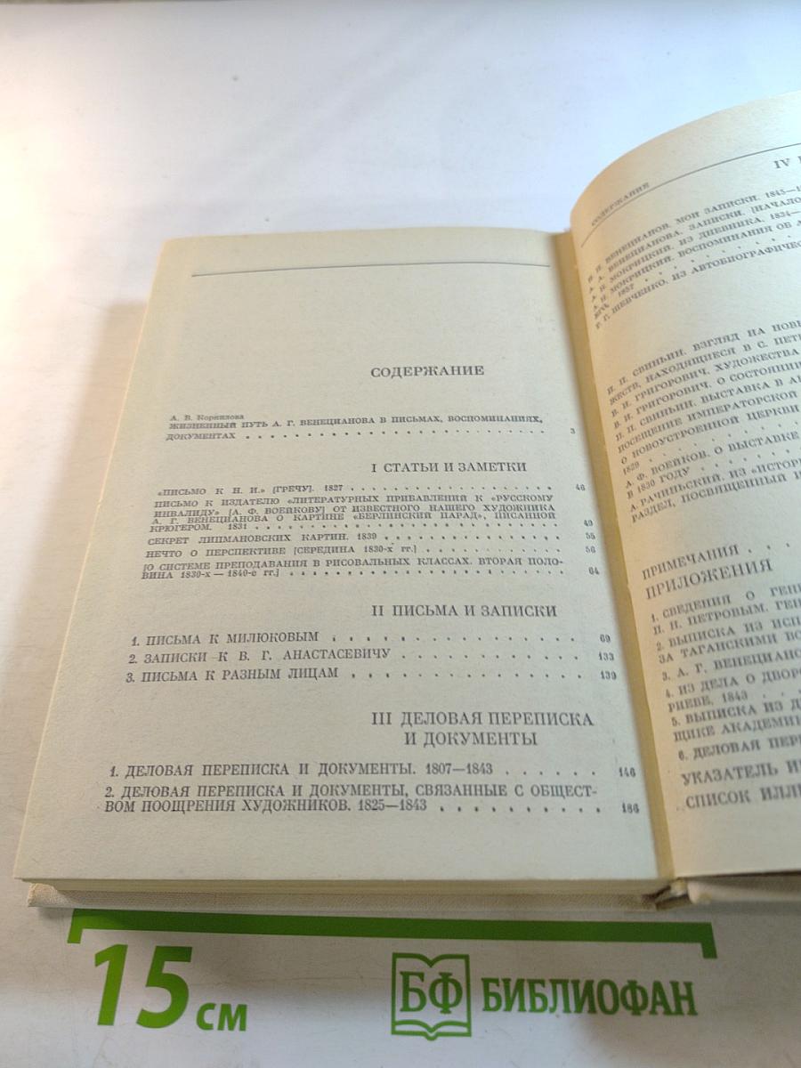 Алексей Гаврилович Венецианов