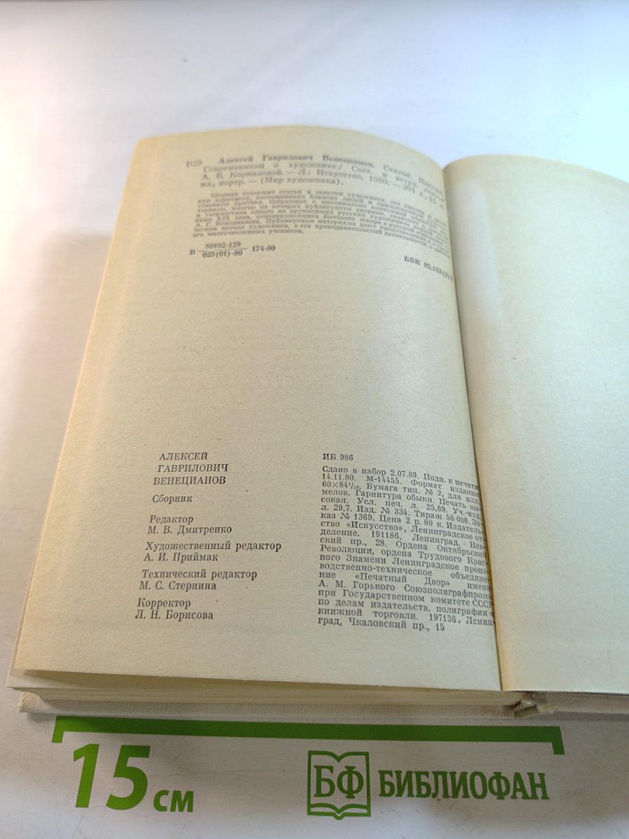 Алексей Гаврилович Венецианов