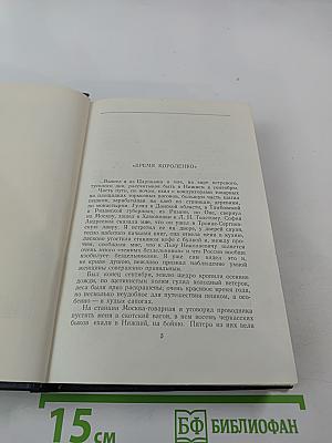 Собрание сочинений в тридцати томах. Том 15: Рассказы, очерки, заметки из дневника, воспоминания 1921-1924