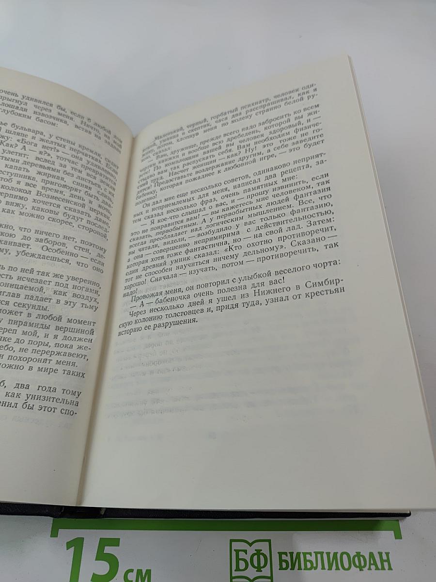 Собрание сочинений в тридцати томах. Том 15: Рассказы, очерки, заметки из дневника, воспоминания 1921-1924
