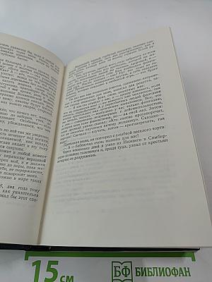 Собрание сочинений в тридцати томах. Том 15: Рассказы, очерки, заметки из дневника, воспоминания 1921-1924