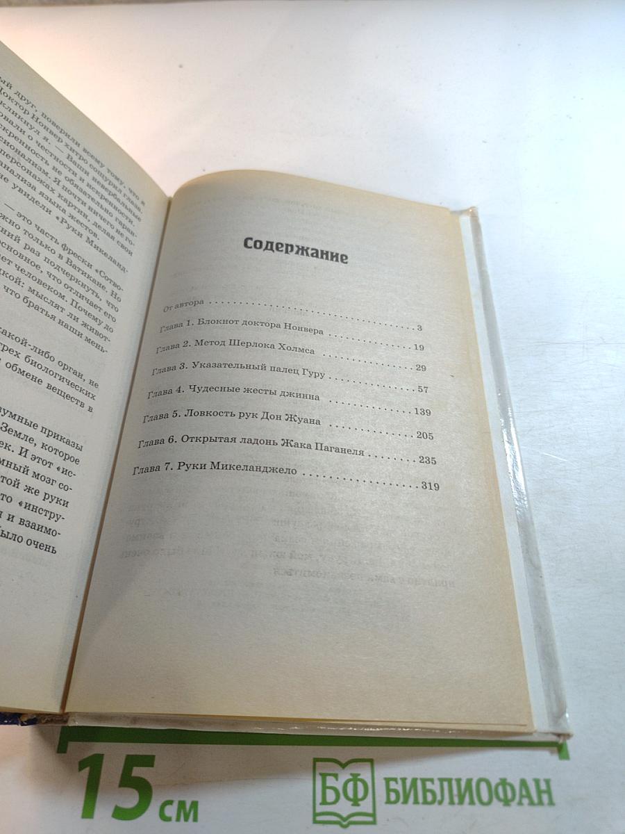 Тайны жеста