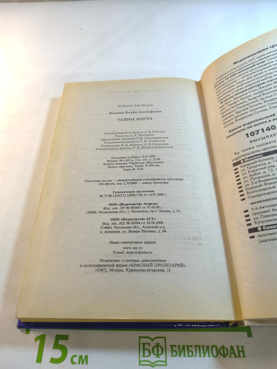 Тайны жеста